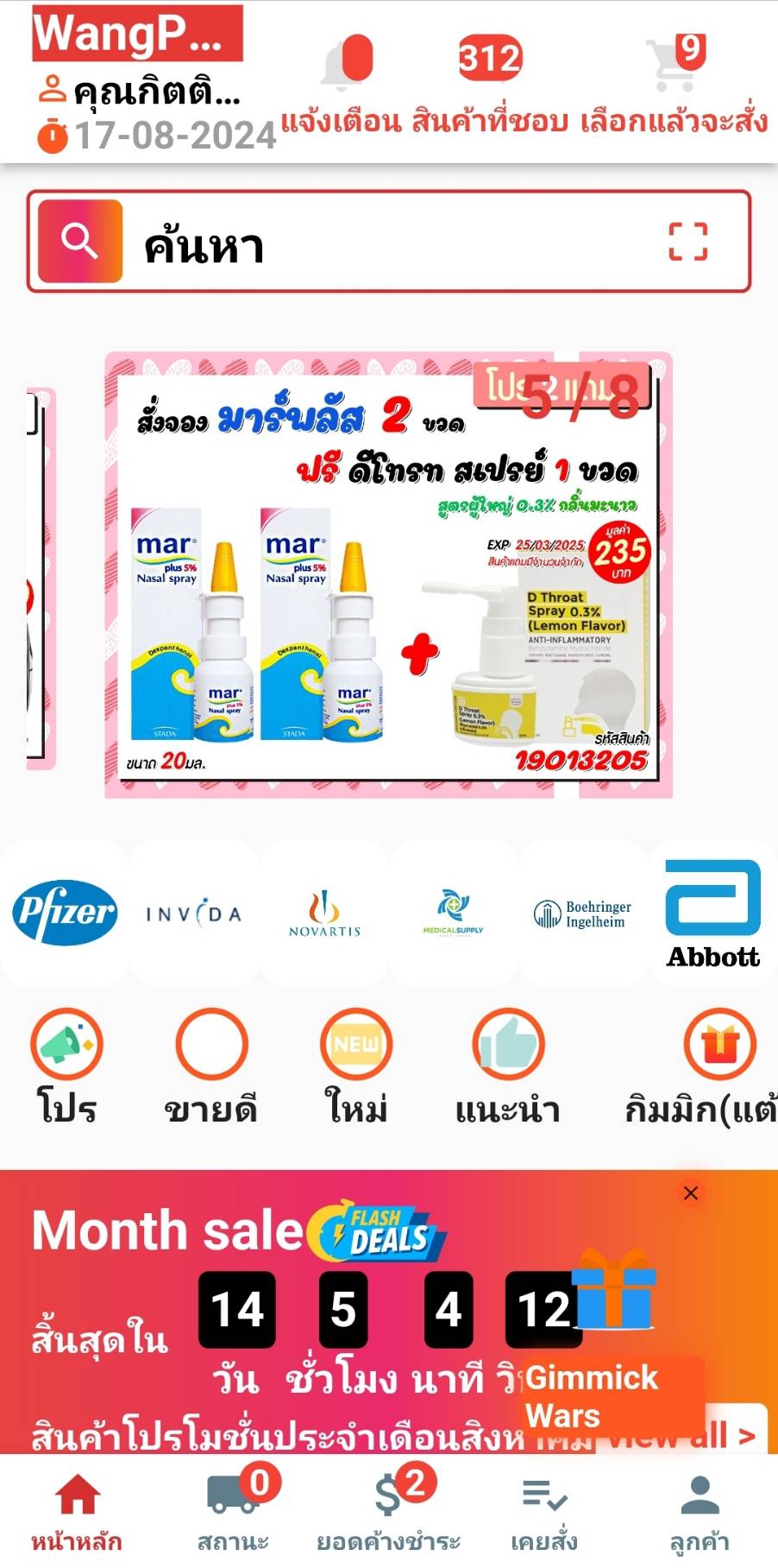 การสแกนบาร์โค้ด