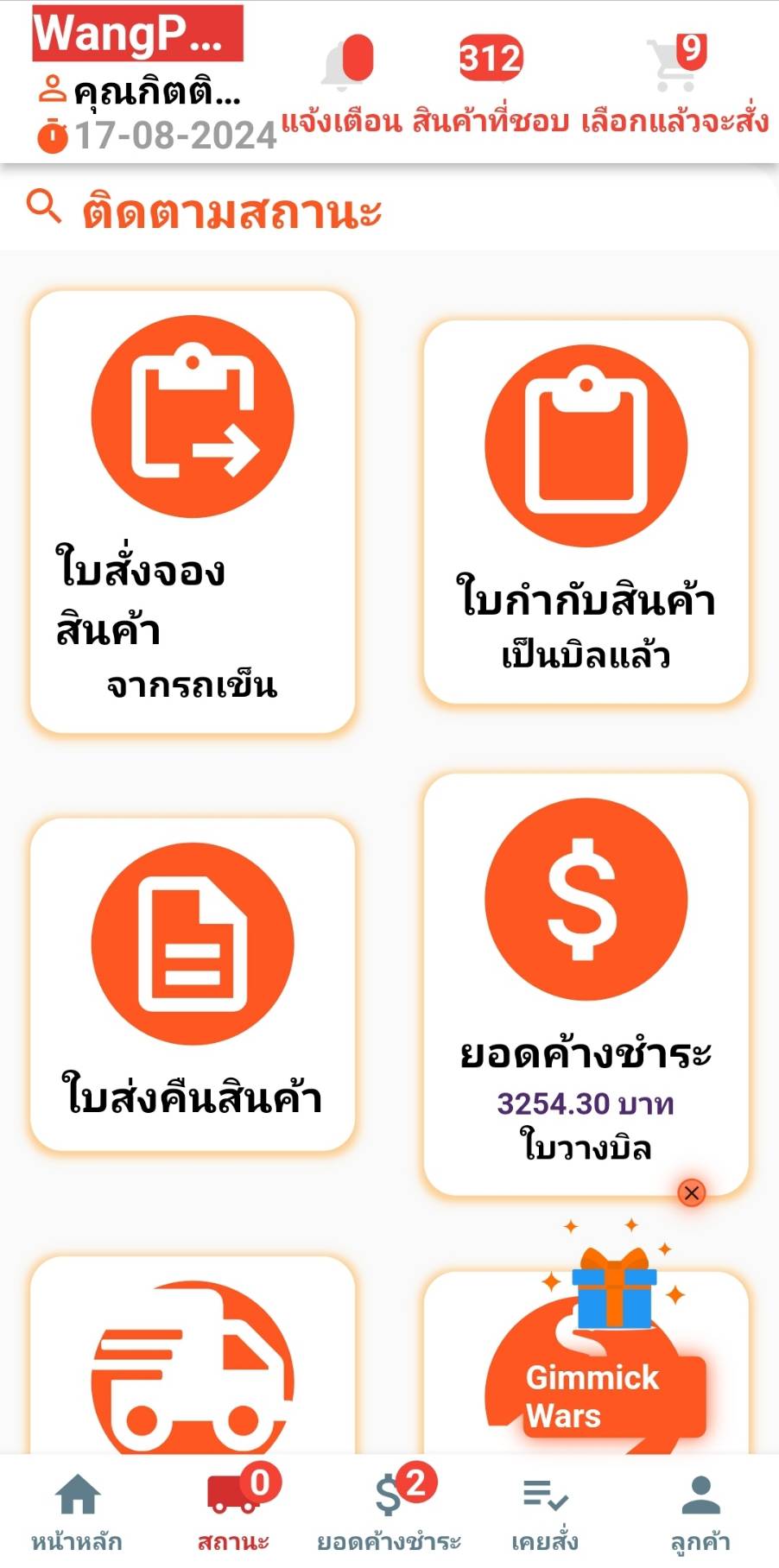 การตรวจสอบสถานะคำสั่งซื้อ