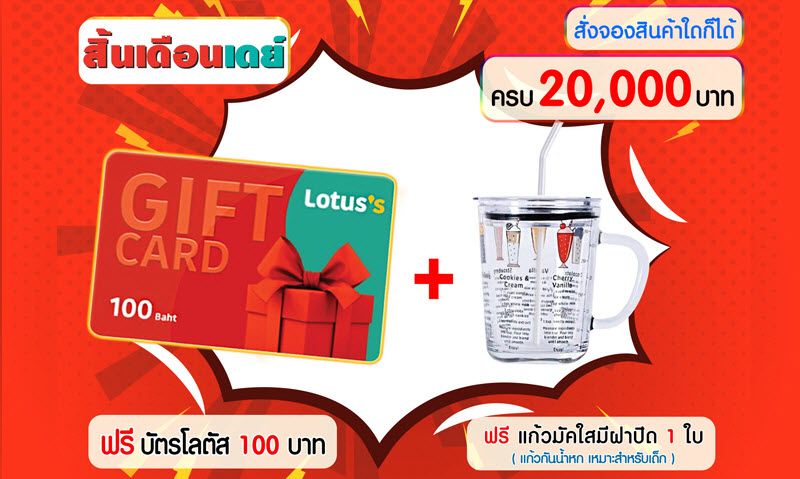 สิ้นเดือนเดย์1